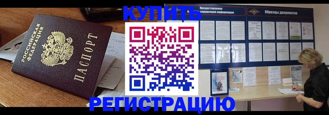 прописка регистрация в Грязях